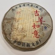 Шу Пуэр Ци Ян Джу И Юн Джен 357 гр