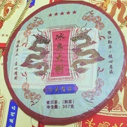 Шу Пуэр Два дракона из Биндао 357 гр груша чернослив 2024г