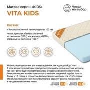 ВИТА КИДС