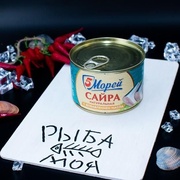 Сайра натуральная 5 Морей, 250 гр