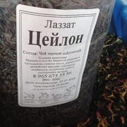 Черный цейлонский  чай