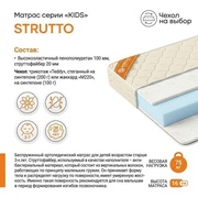СТРУТТО