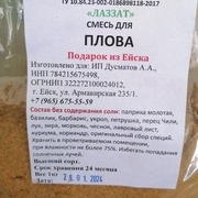 Для плова