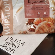 Круассаны с шоколадно-ореховой начинкой, 320 гр, Мираторг