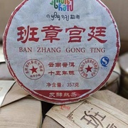 Шу Пуэр Баньчжан Гунтин 2015 г 357 гр