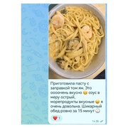 ЗАПРАВКА ДЛЯ ПАСТЫ ТОМ ЯМ