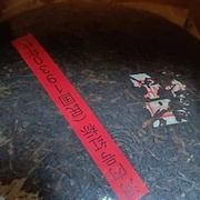 Шен Пуэр 1993 г Красная Лента 400 гр