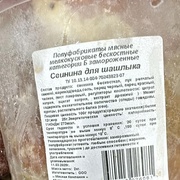 Шашлык свиной замороженный в ведре 2кг