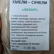 Хмели-сунели