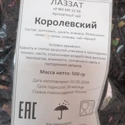 Черный чай "Королевский"