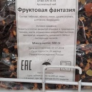 Фруктовый чай"Фруктовая, фантазия"