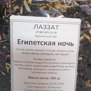 Черный чай "Египетская ночь"