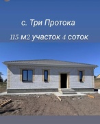 Три Протока
