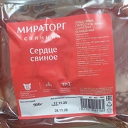 Сердце свиное, охлажденка, вес ~850 гр