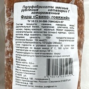 ФАРШ Свино-говяжий 0,5 кг