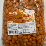 Арахис в глазури со вкусом красной икры