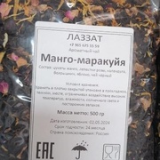 Черный чай "Манго-маракуйя" "
