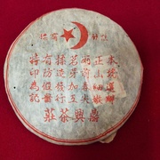 Шу Пуэр 357гр Мусульманин