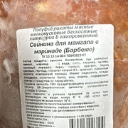 Свинина для мангала в маринаде барбекю ведро 2кг