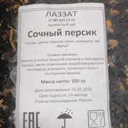 Черный, чай "Сочный персик"