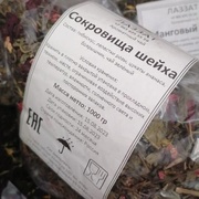 Зеленый чай "Сокровища шейха"