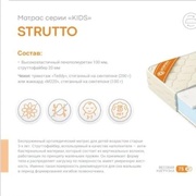 СТРУТТО
