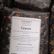 Черный чай."Саусеп"