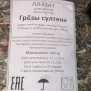 Чай зеленый "Грезы султана"
