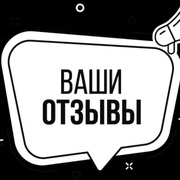 👍👍👍ОТЗЫВЫ!!!!!