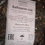 Зеленый чай. Бабушкин сад