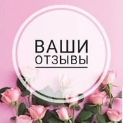 ОТЗЫВЫ