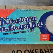КОЛЬЦА КАЛЬМАРА КОМАНДОРСКОГО 600ГР