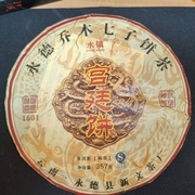 Шу Пуэр Юн Джен Коричневый Дракон 2018 г 357 гр