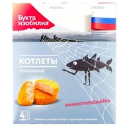 Котлеты лососевые Бухта изобилия, 320 гр