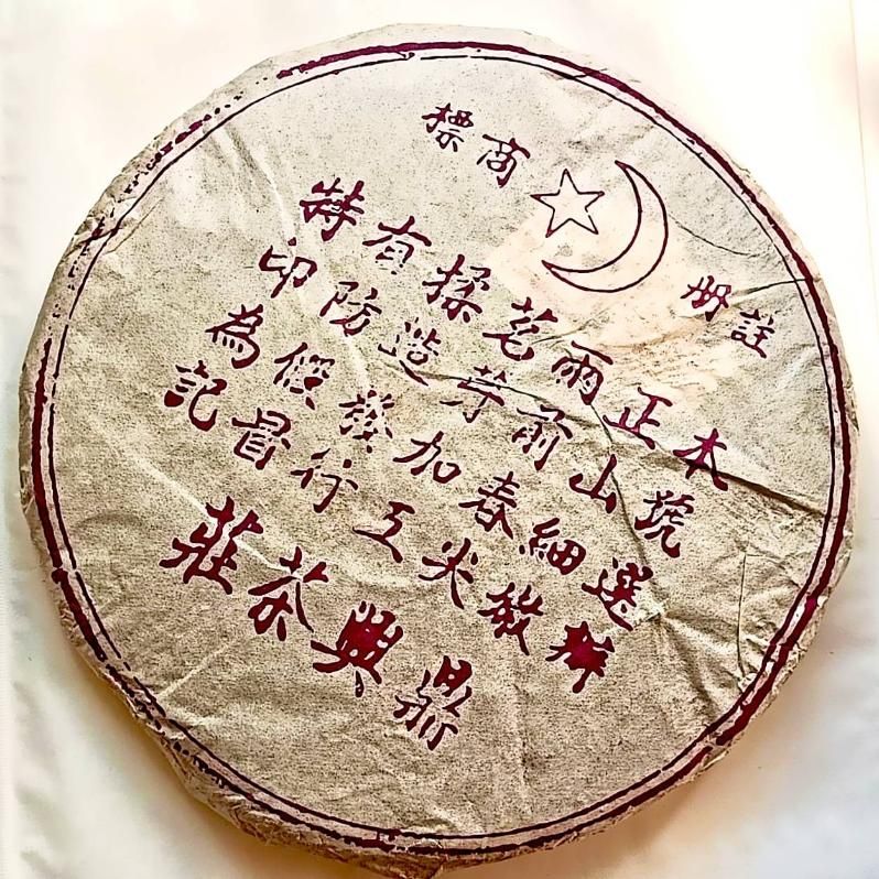 Шу Пуэр Мусульм Фиолетовый 