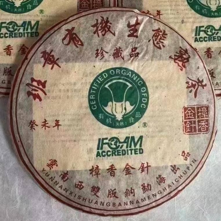 Шу Пуэр Чунпин 2005 г 357 гр 