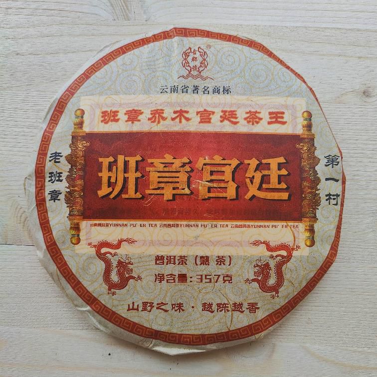Шу Пуэр Чайный Король Цяому Банджан Рифма 2013 г 357 
