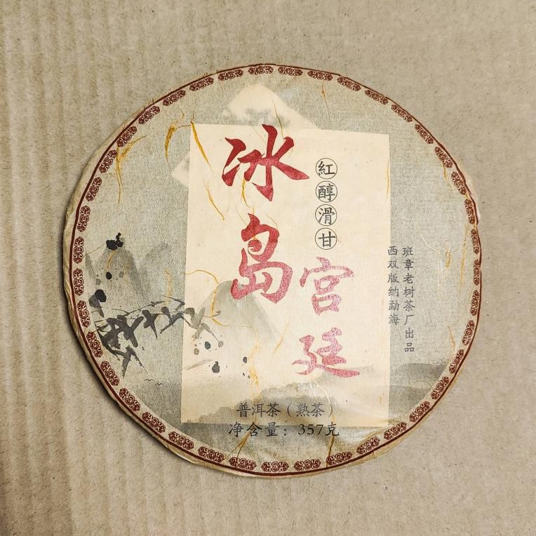 Шу Пуэр Дворец Линьцана 357 