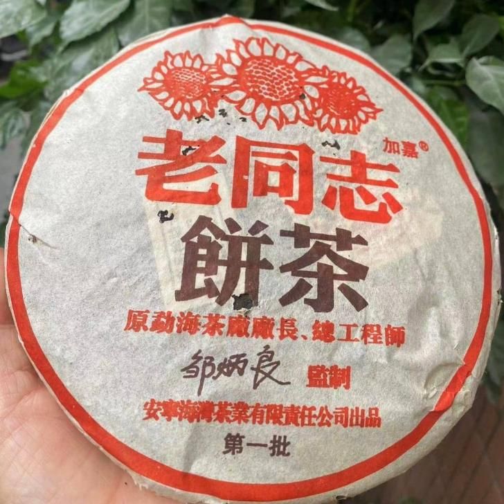 Шу Пуэр Старый товарищ 2004 г 357 гр 