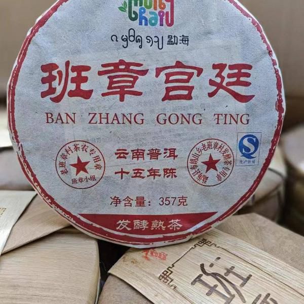 Шу Пуэр Баньчжан Гунтин 2015 г 357 гр 