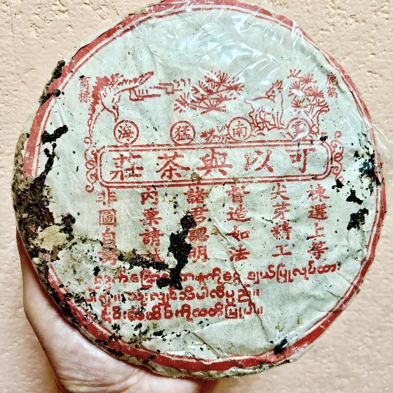 Шен Пуэр Чжуан Ча 2003 г 