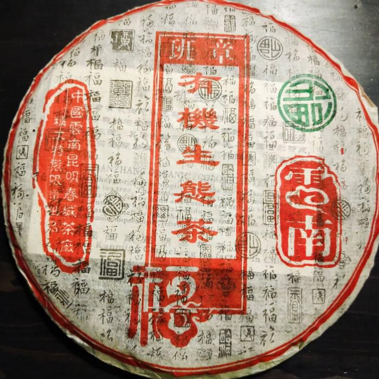 ✅Шен пуэр Синьхай 1999год 357 грамм 