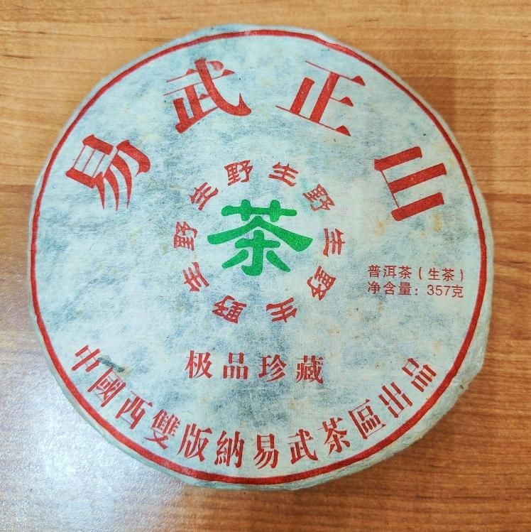 Шен Пуэр Инджен Дженшан Дерево С горы Иу 2005 г 357 гр 