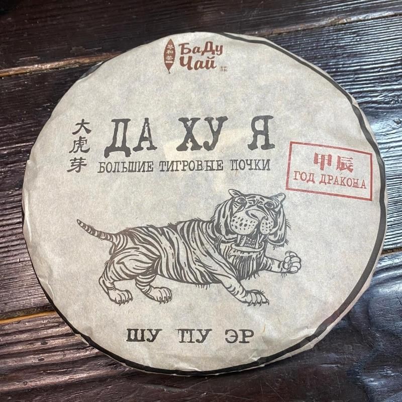 Шу Пуэр Да Ху Я Илья Бадуров 