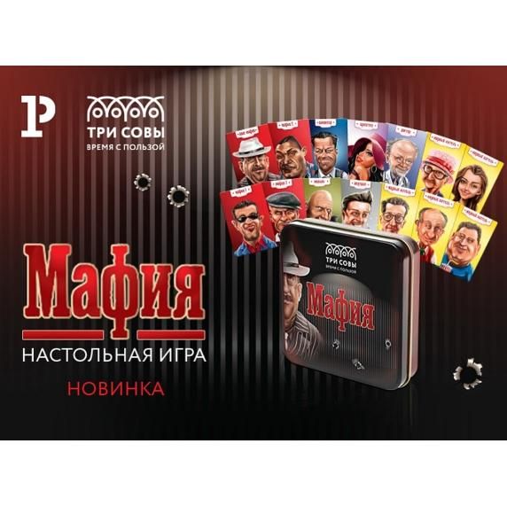 Игра Мафия, металлическая коробка, 14 карточек 