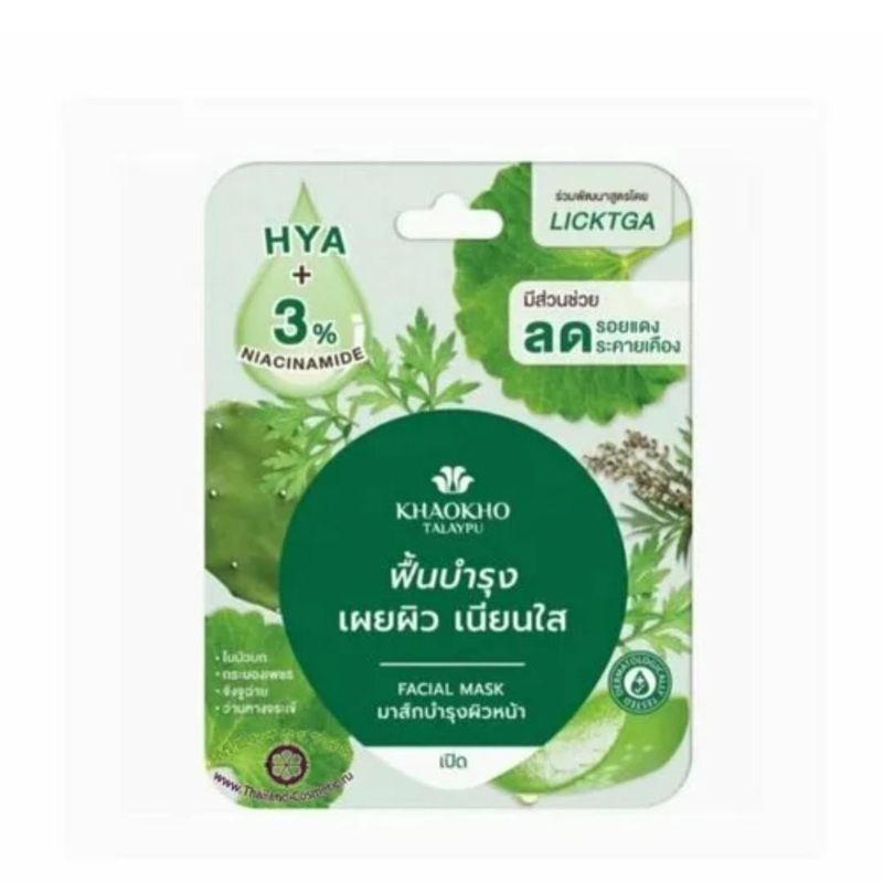 Маска для лица с Гиалуроновой кислотой и Ниацинамидом "Увлажнение" Khaokho Talaypu 
