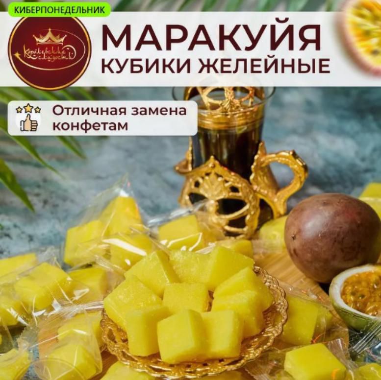 Конфеты жевательные МАРАКУЙЯ 