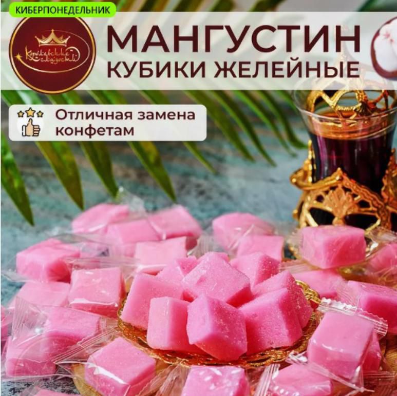 Конфеты жевательные МАНГОСТИН 