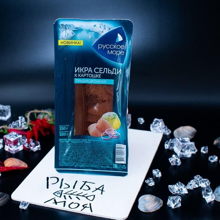 Икра Сельди к картошке Традиционная Русское море, 150 г 
