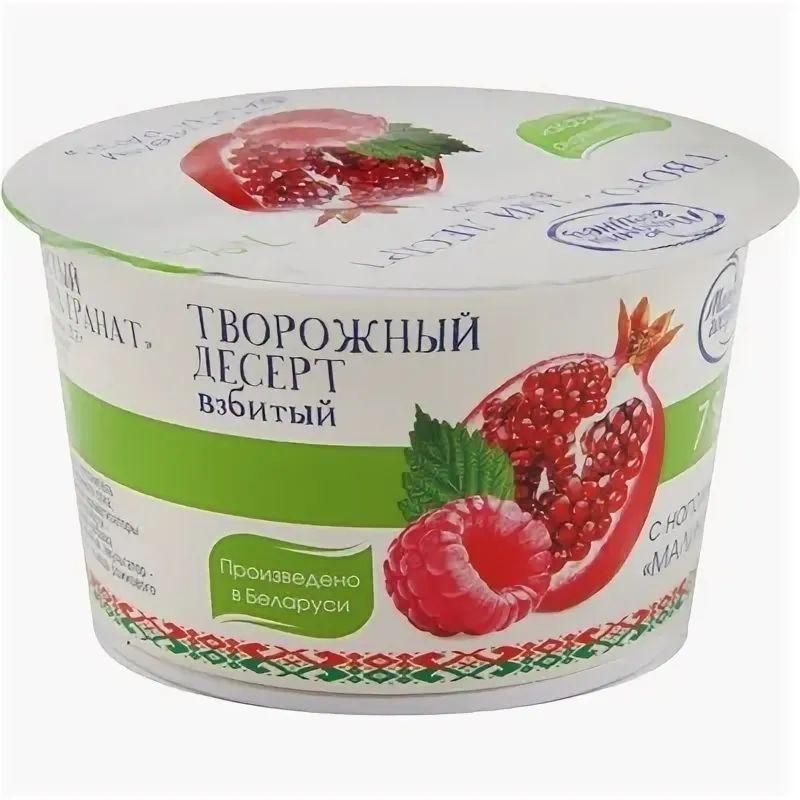 Творожный дессерт Беларусь ГРАНАТ-МАЛИНА 7% 